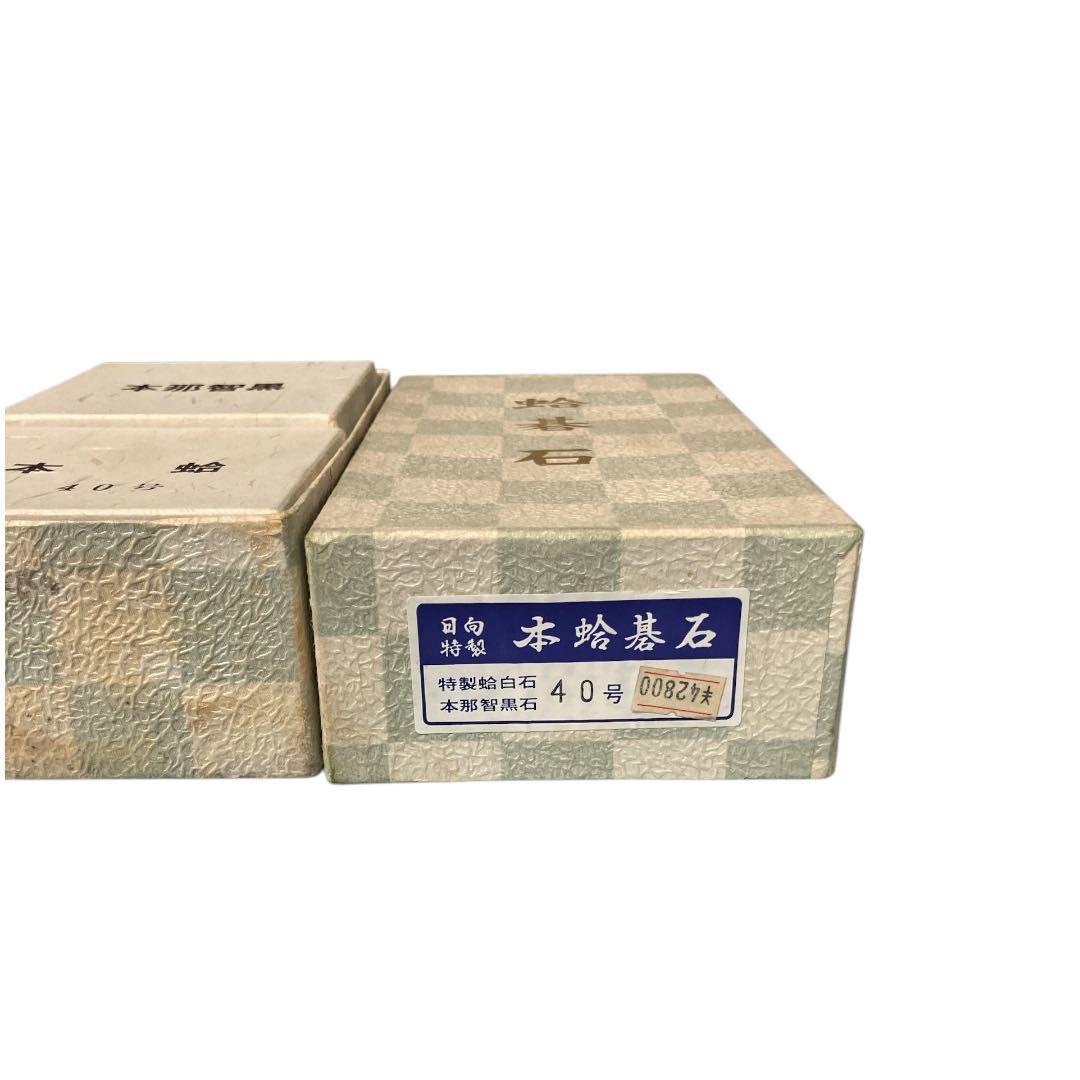 【訳あり】日向特製 本蛤碁石 本那智黒 高級 欅製 囲碁 碁石