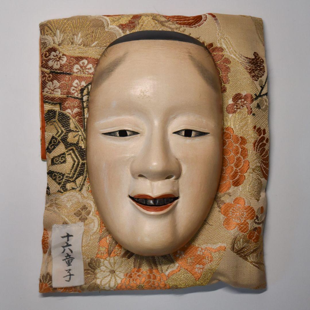 能面 十六童子 能面袋付 美品 (M9)