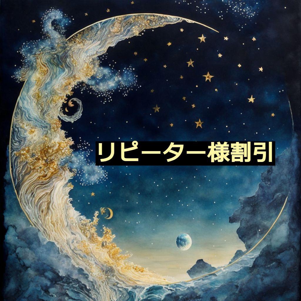 ろっこ★リピーター様割引