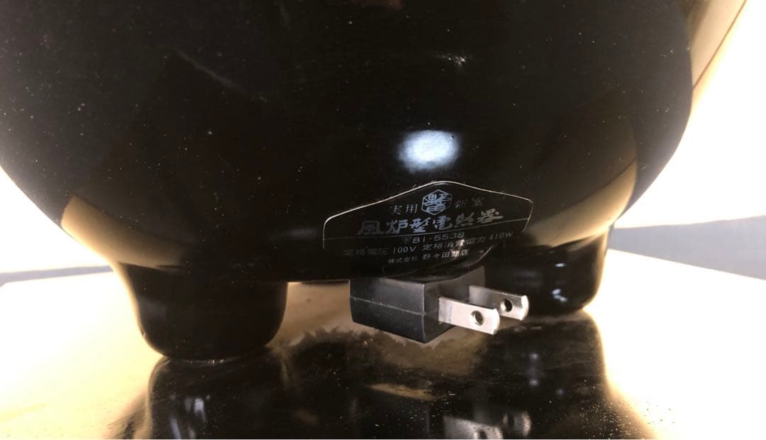 《R》茶道具 野々田式 黒真塗 風炉型電熱器 敷板一体型　　1f