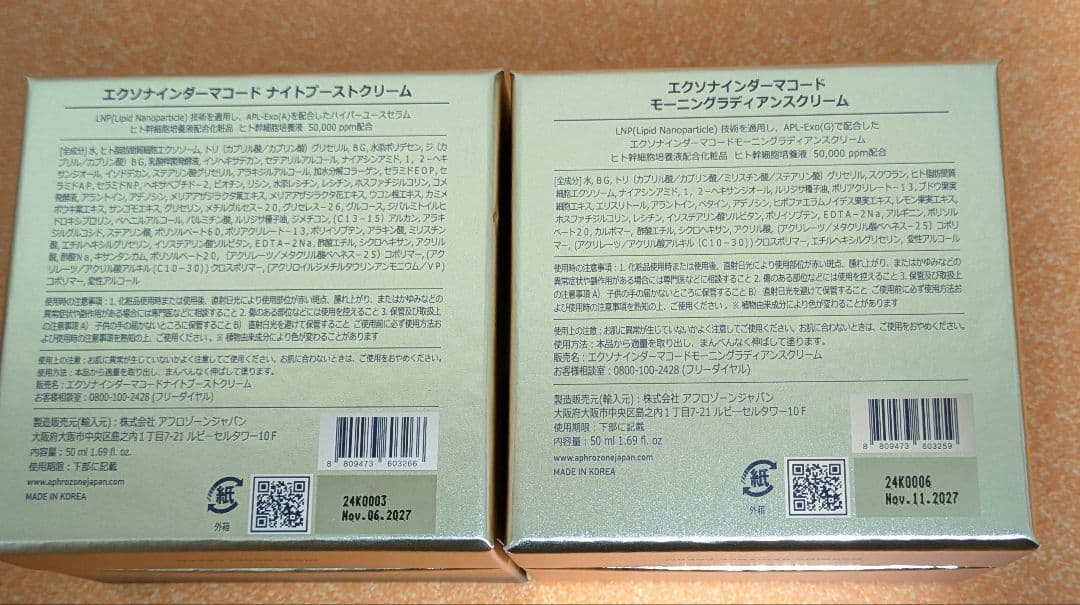 セット売 エクソナインダーマコード モーニングクリーム ナイトクリーム