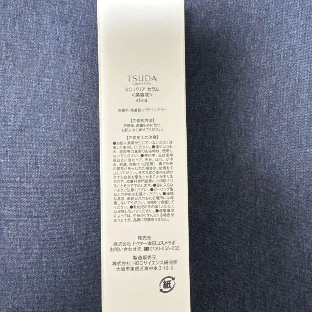 【新品】TSUDACOSME津田コスメ5Cバリアセラム美容液