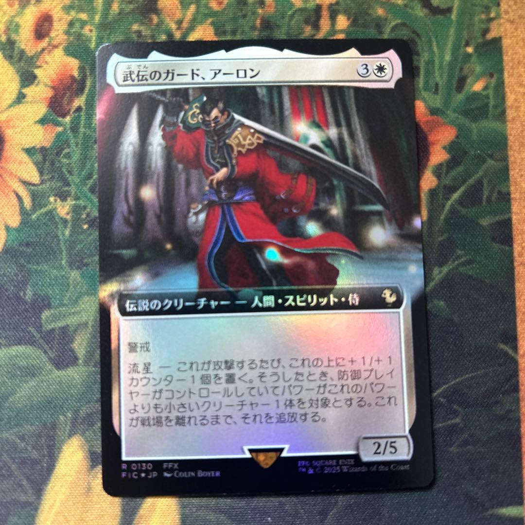 MTG 武伝のガード、アーロン　拡張foil 日本語