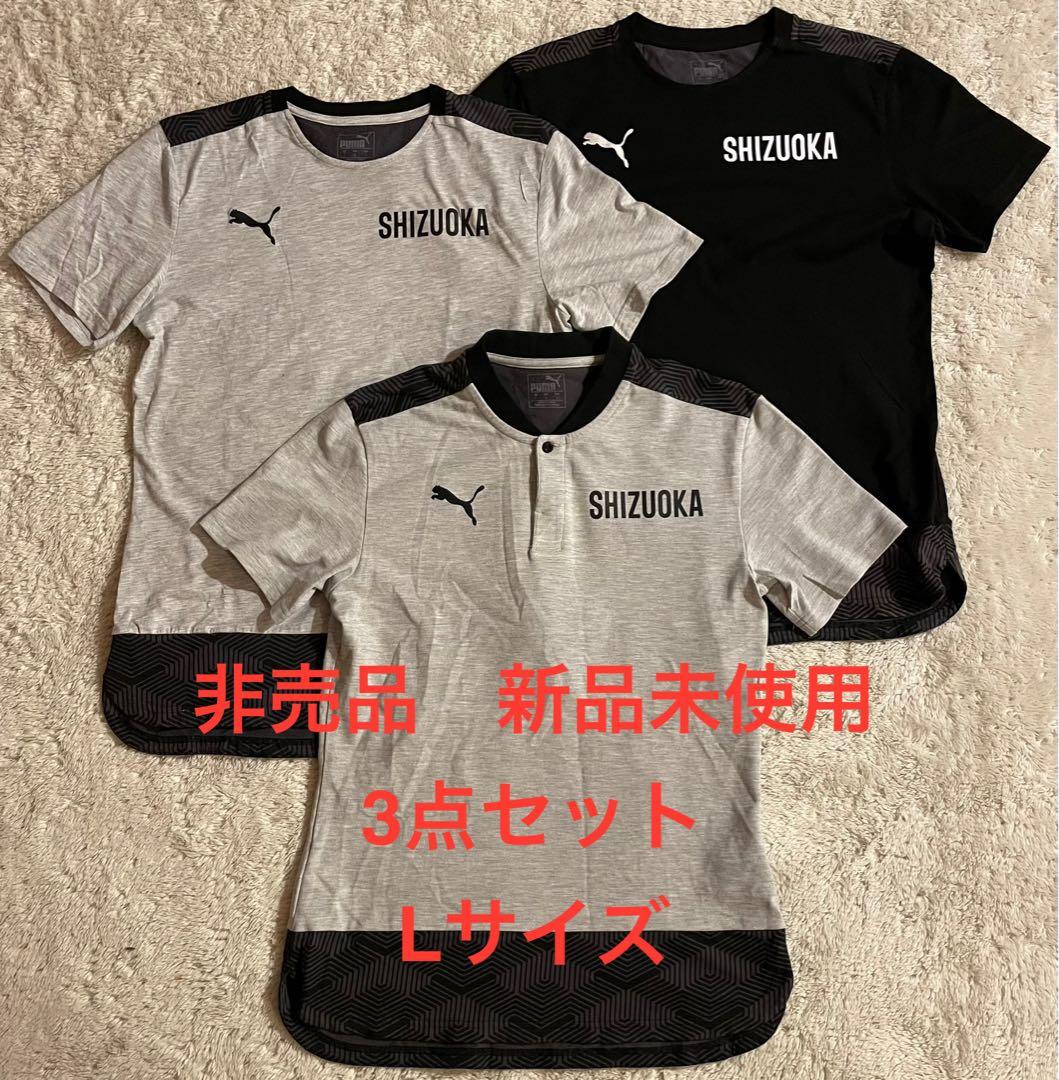 【非売品】サッカー 静岡県選抜 支給 ウェア 3点セット