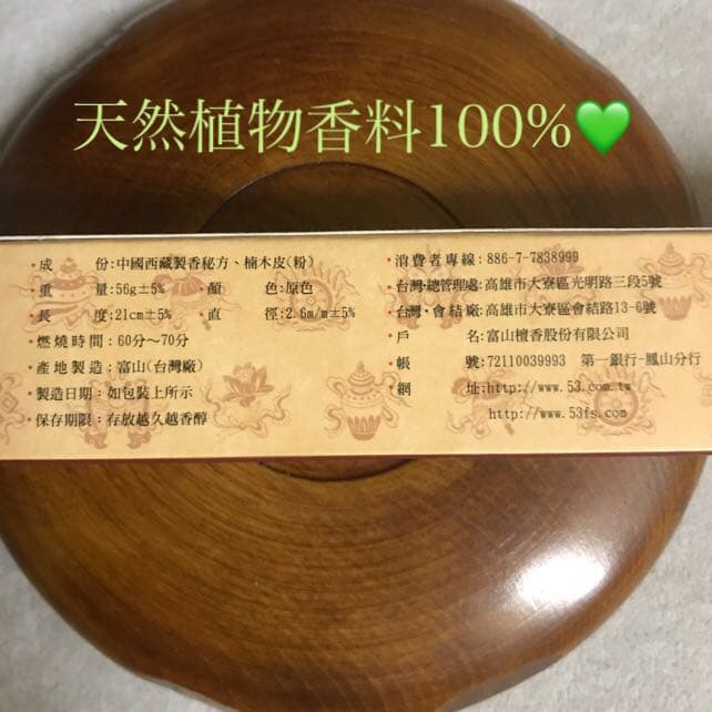 ★超得々３箱セット★高級☆天然植物香料100％【チベット族秘伝☆除障 納福香】❤