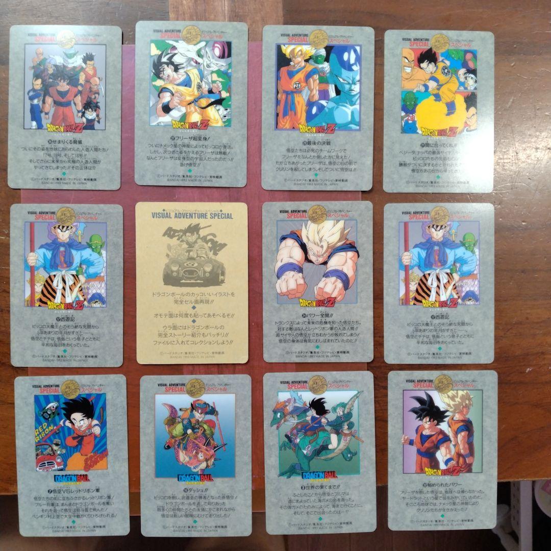 ドラゴンボール ビジュアルアドベンチャーカードセット