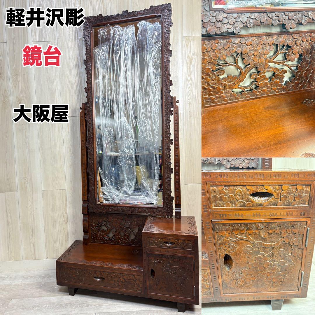【元祖 軽井沢彫】軽井沢彫 鏡台　桜 さくら彫刻 大阪屋家具店　ドレッサー