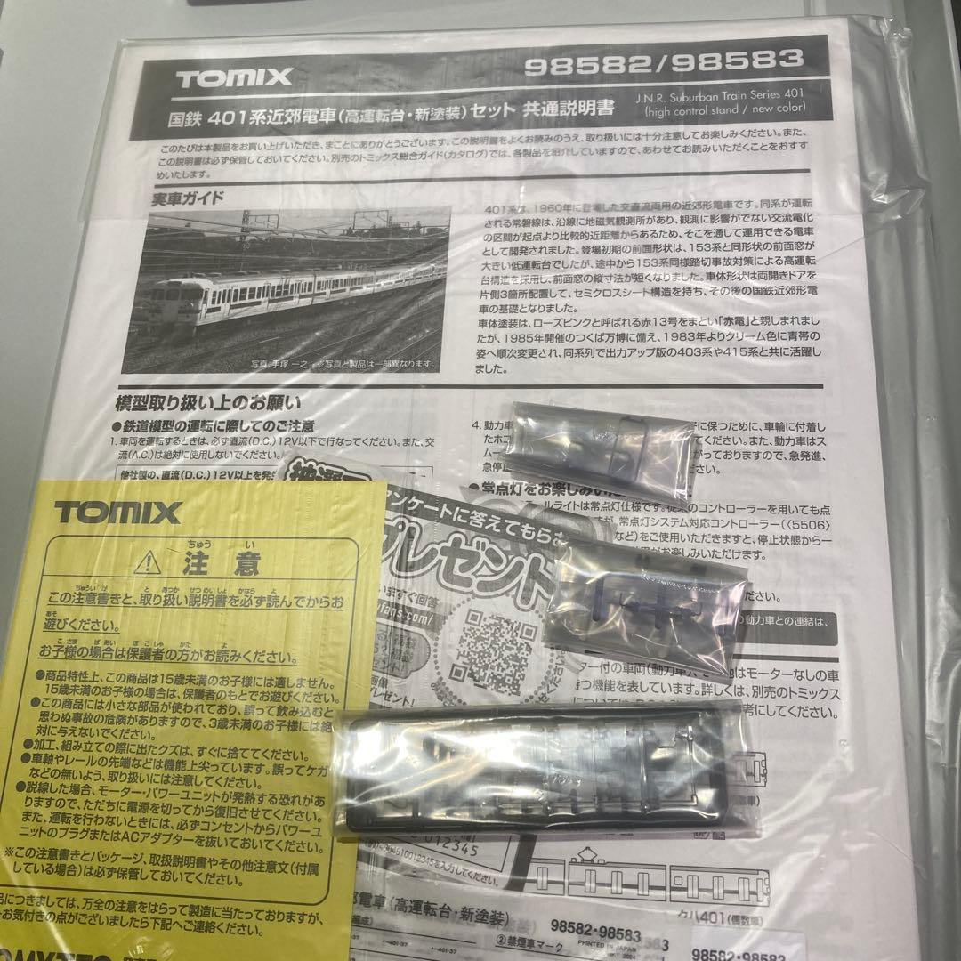 TOMIX 98582/83 401系(高運転台新塗装)基本+増結セット