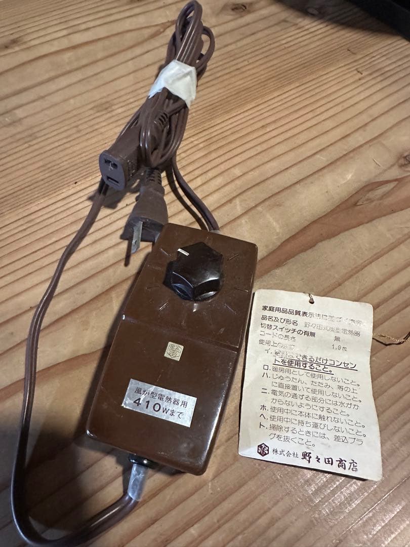 しきの釜　野々田商店 風炉 一体型 炭型電熱器 100V 410VA