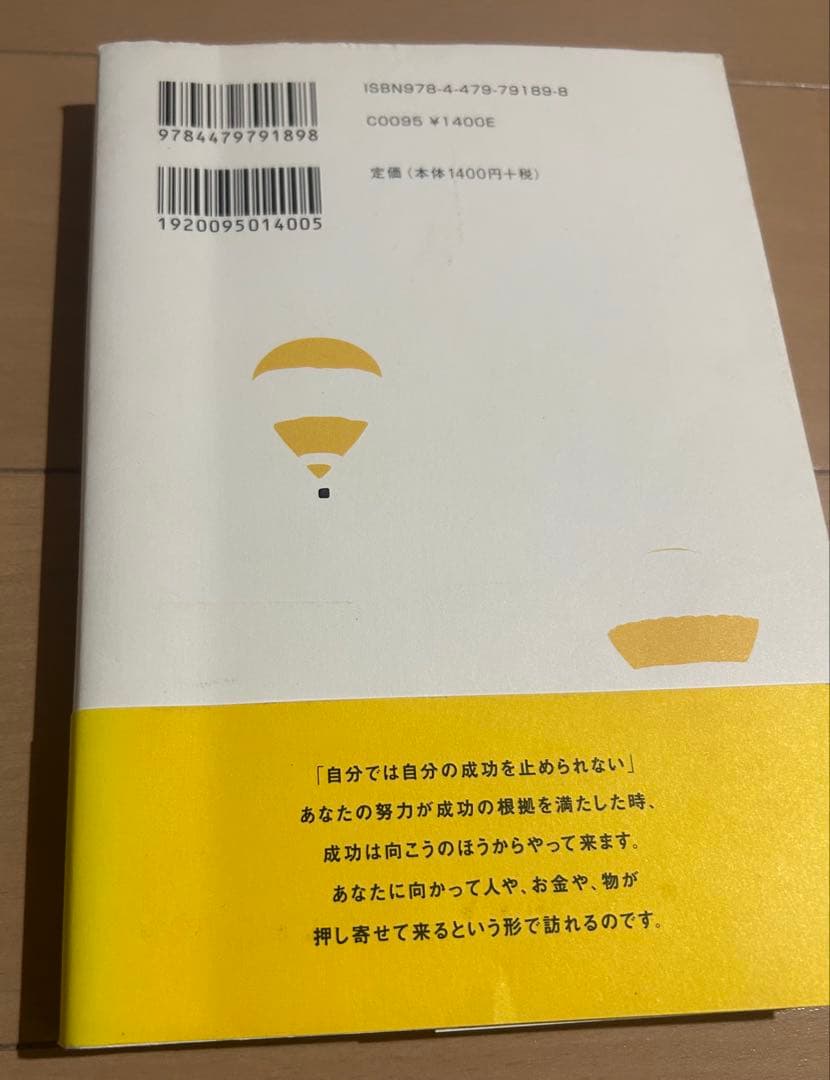 【訳あり】「成功曲線」を描こう。 : 夢をかなえる仕事のヒント