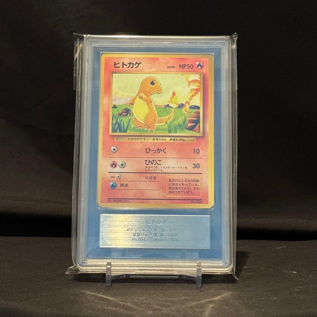 ARS AU 1996 初版 ヒトカゲ ポケモンカード