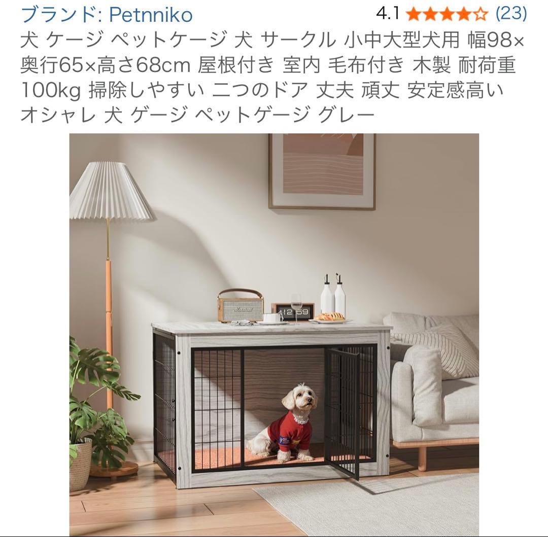 極美品！【Petnniko】犬ケージ 室内用 グレー ウォーターディッシュ付き