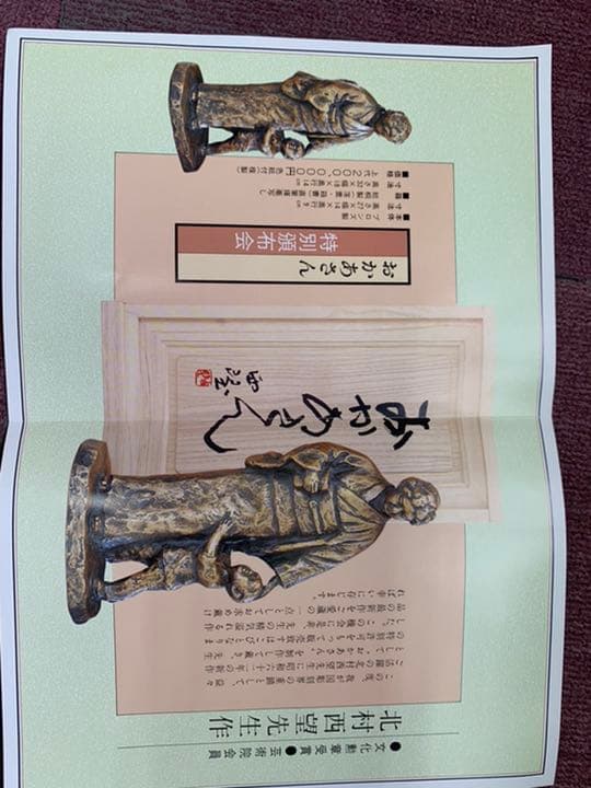 北村西望作　おかあさん