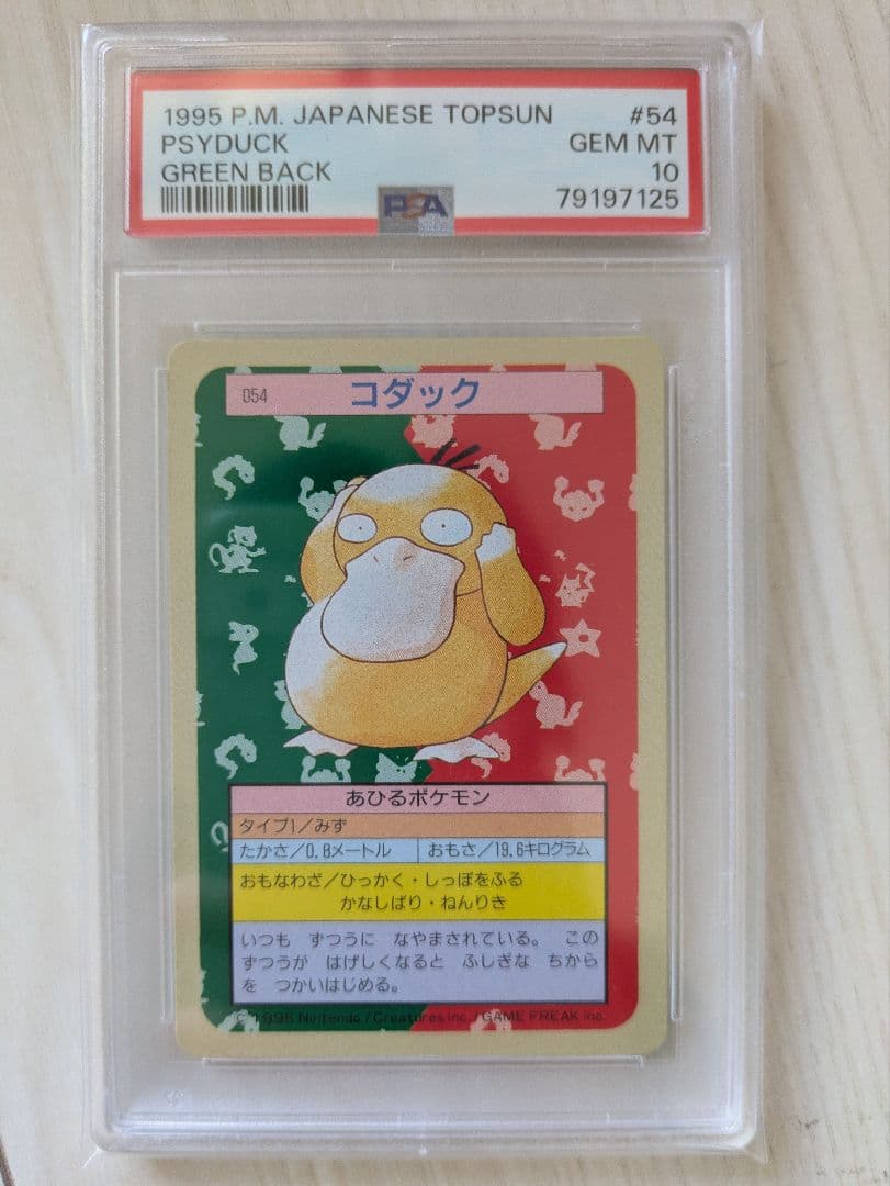トップサン　コダック　PSA10　グリーンバック　ポケモンカード