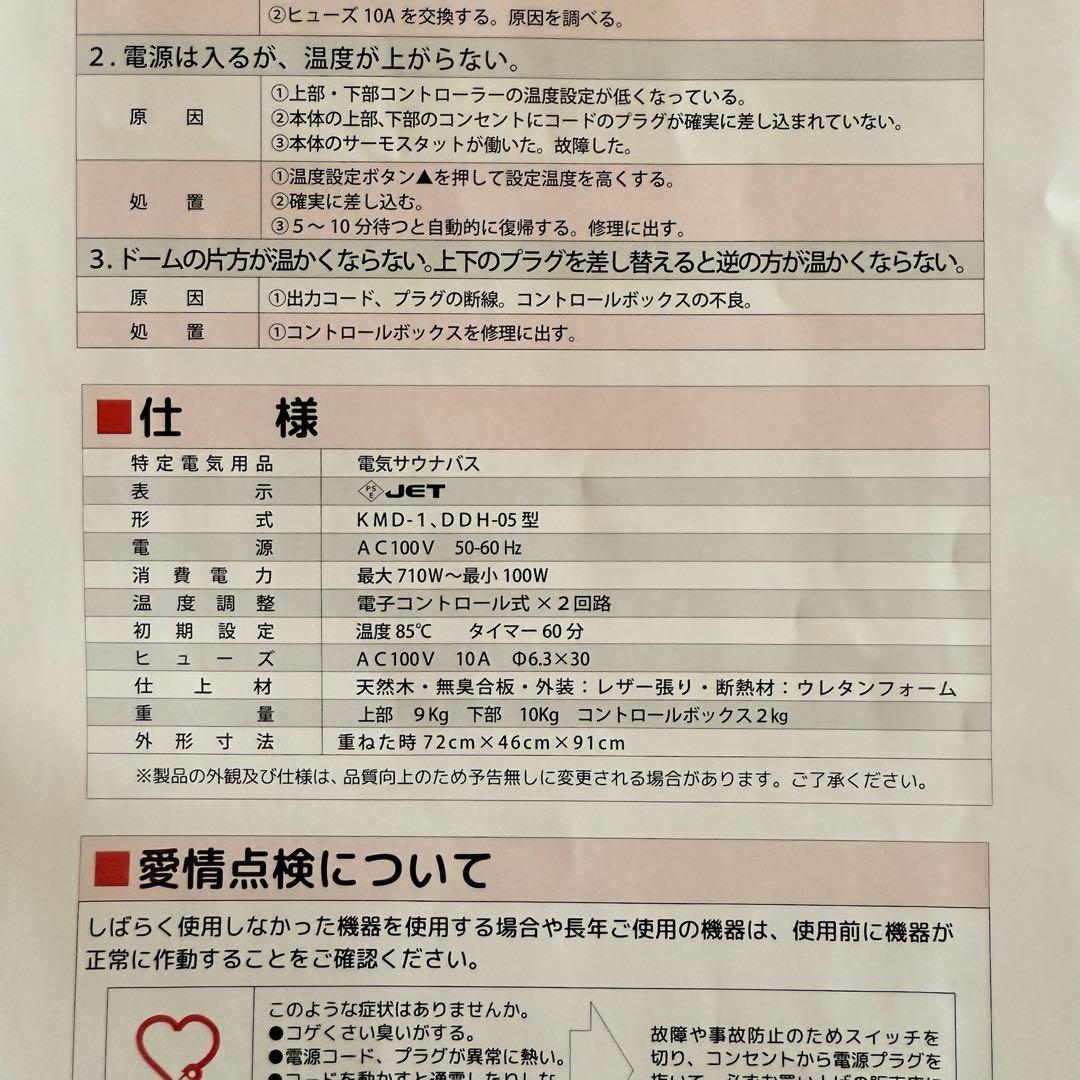 ● 美品 神戸メディケア 遠赤外線ドームサウナ KMD-1 DDH-05型
