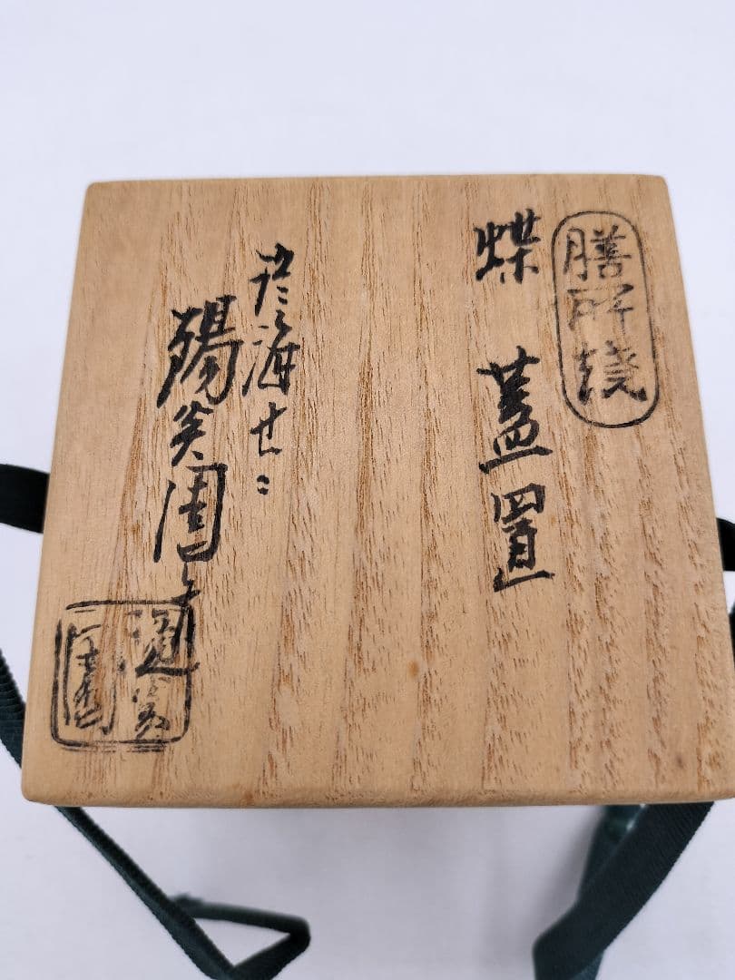 c734 蓋置 灰釉 蝶　遠州七窯　膳所　陽炎園 木箱 茶道具 古物