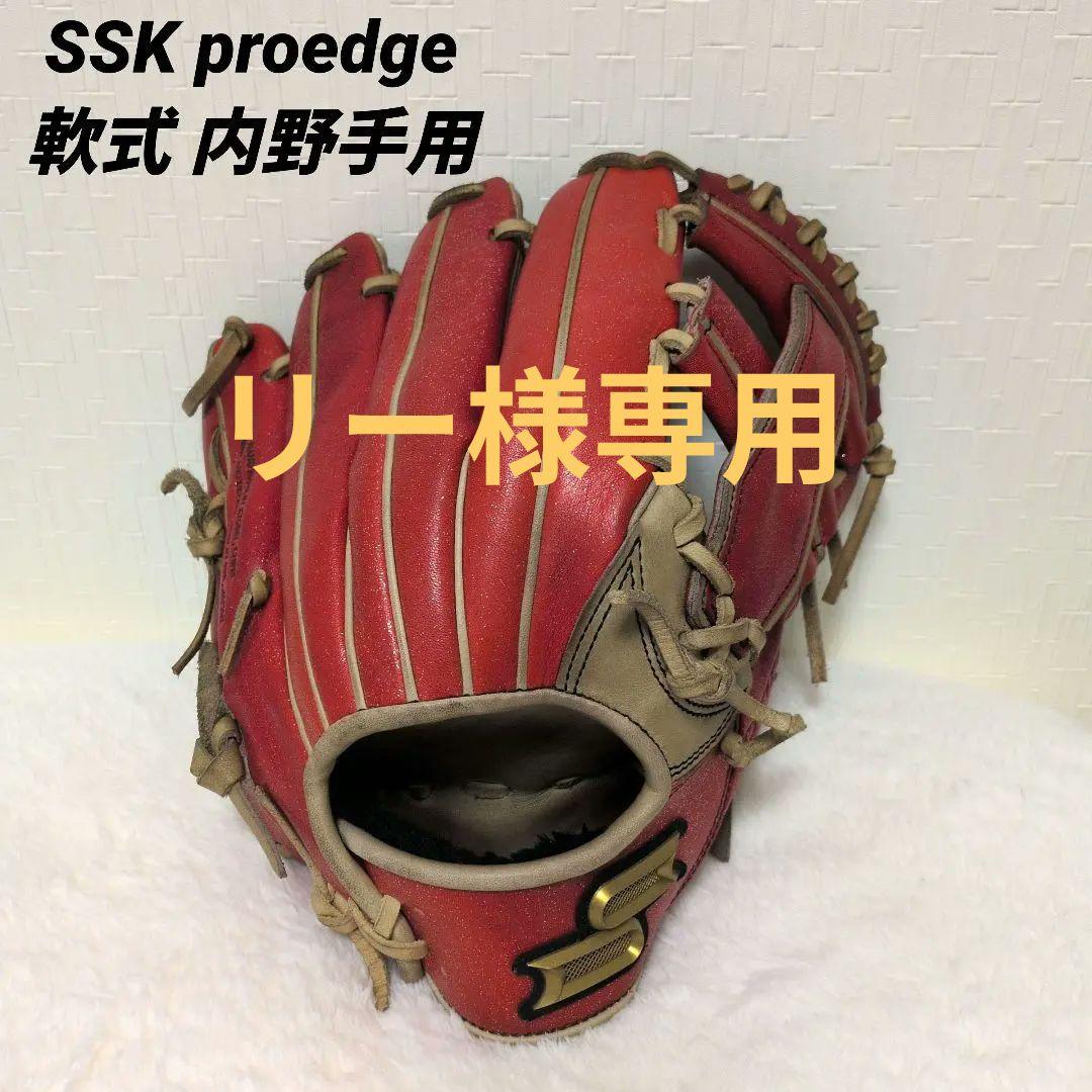 即戦力♡SSK最高峰【プロエッジ 】軟式 内野手用 グローブ 赤ラメ×ベージュ