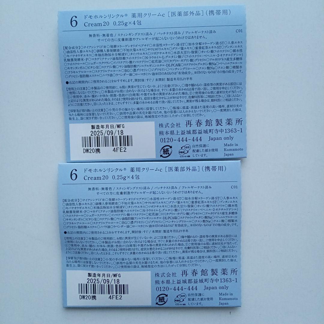 ドモホルンリンクル　基本4点セット＋基本4点（携帯用）×２　使いはじめの日シール