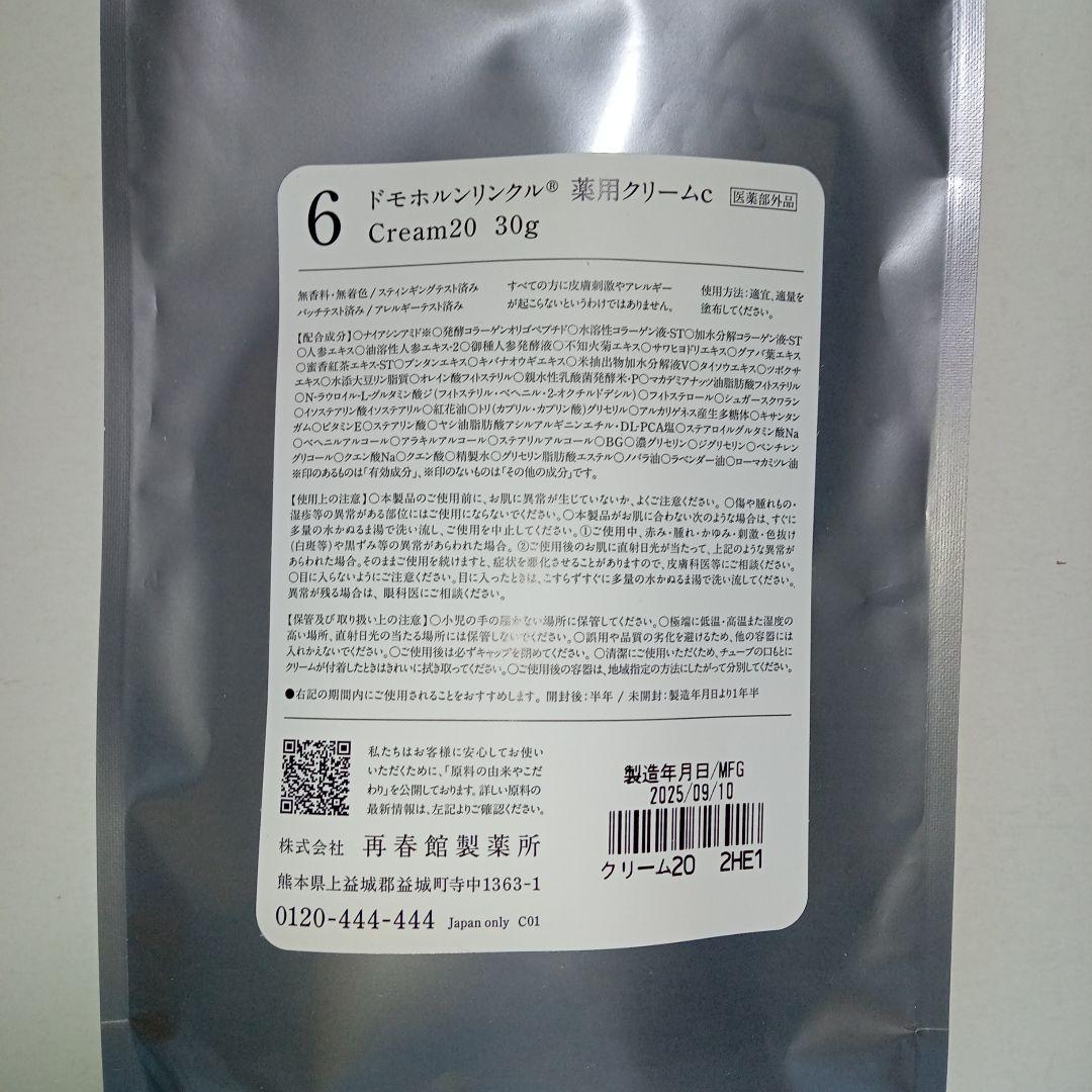 ドモホルンリンクル　基本4点セット＋基本4点（携帯用）×２　使いはじめの日シール