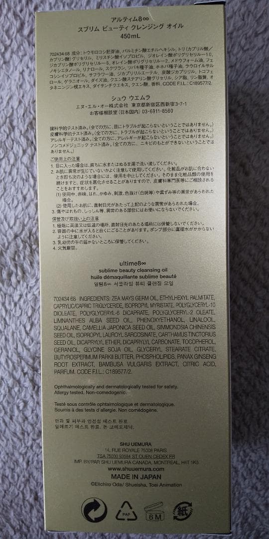 【新品/未使用】ワンピース シュウウエムラ クレンジングオイル 450ml×1本