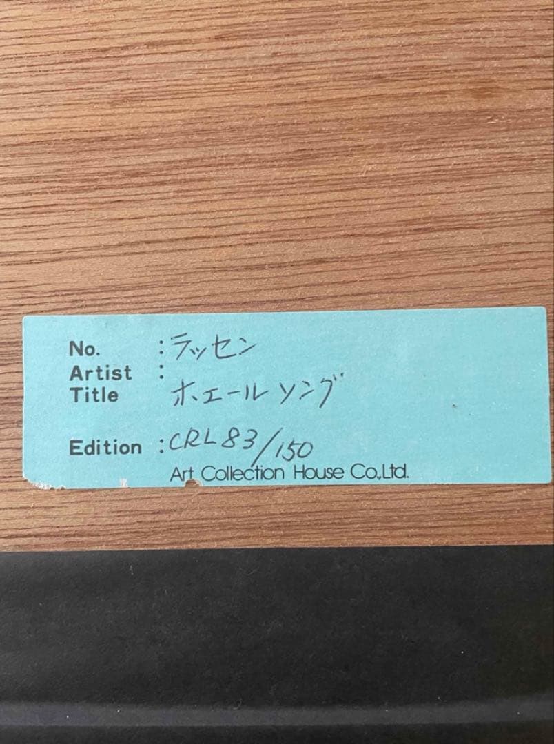 ラッセン　ホエールソング　シルクスクリーンアート