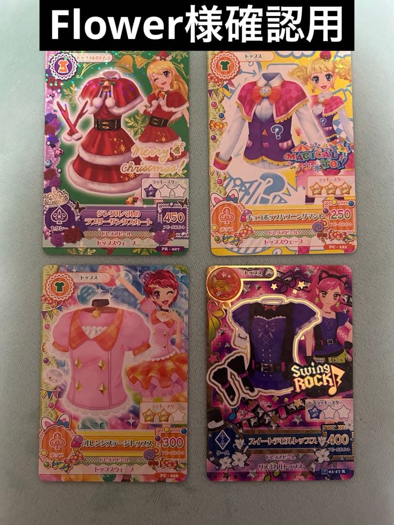 アイカツカード⭐︎まとめ売り