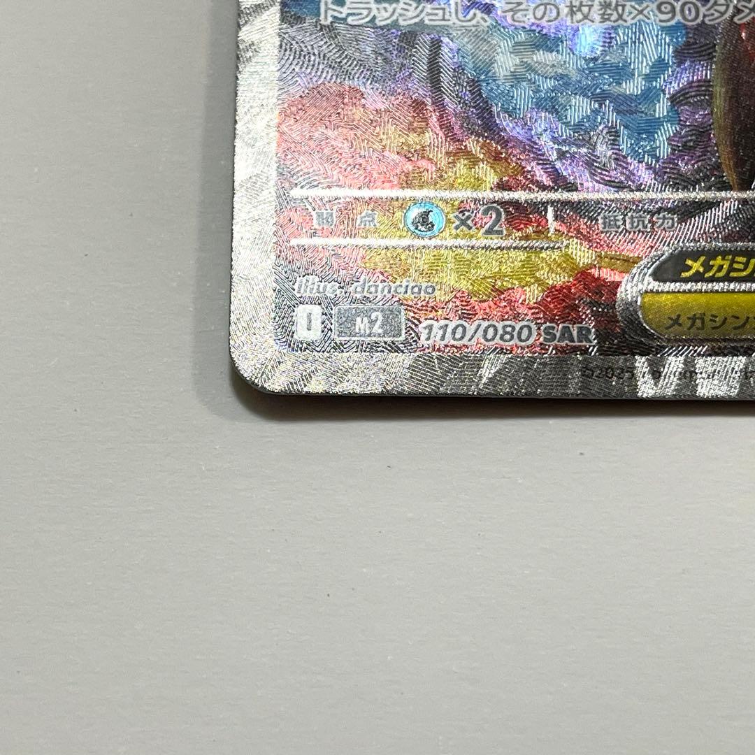 激レア！美品！メガリザードンX ex SAR ポケモンカード インフェルノX