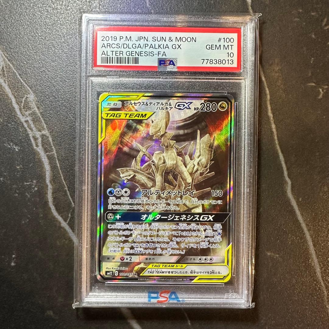 アルセウス&ディアルガ&パルキアGX SR