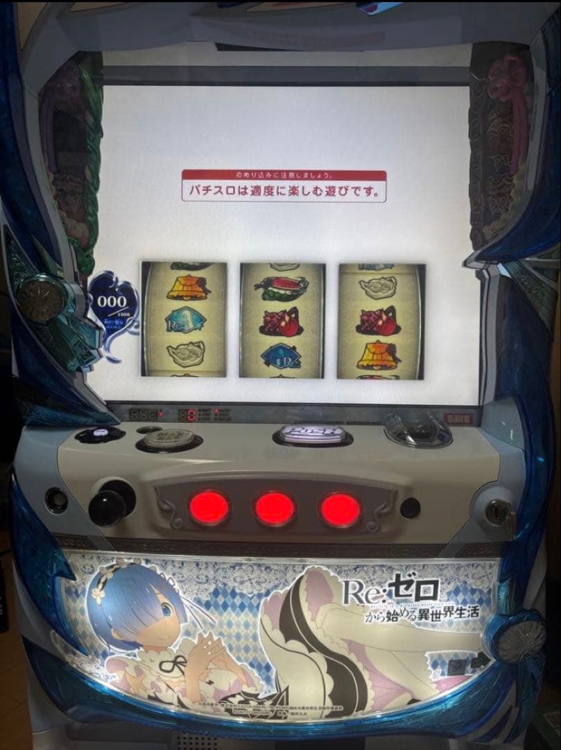 【スロット】リゼロ　不要機、無段階ボリューム付　※直接取引