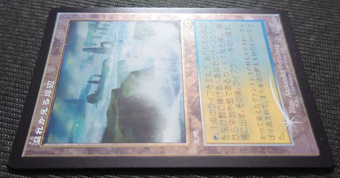 mtg 国産プレブ産 溢れかえる岸辺 旧枠 FOIL 日本語版 mh3