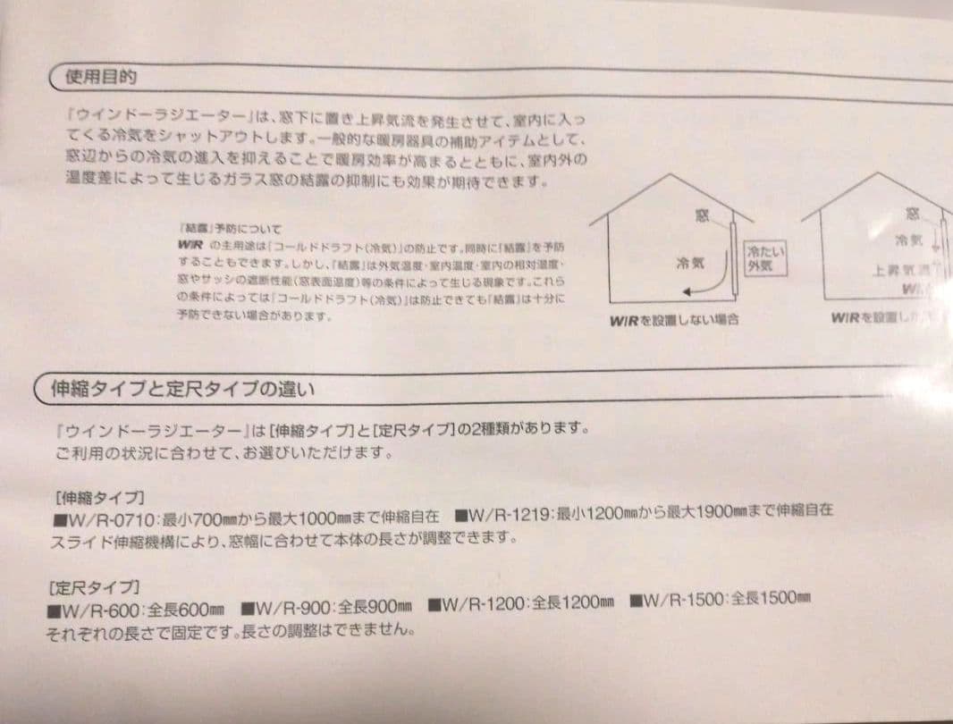 ウインドラジエーター　窓　ヒーター