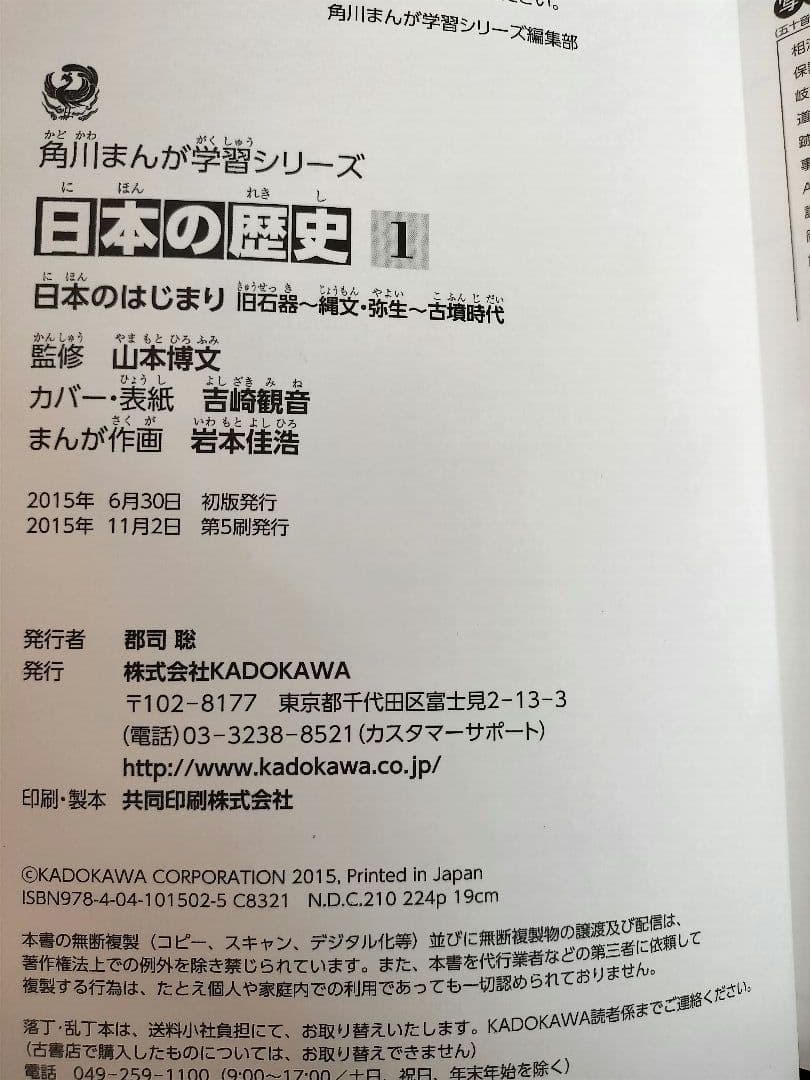 角川まんが学習シリーズ 日本の歴史 全15巻 【全巻セット】