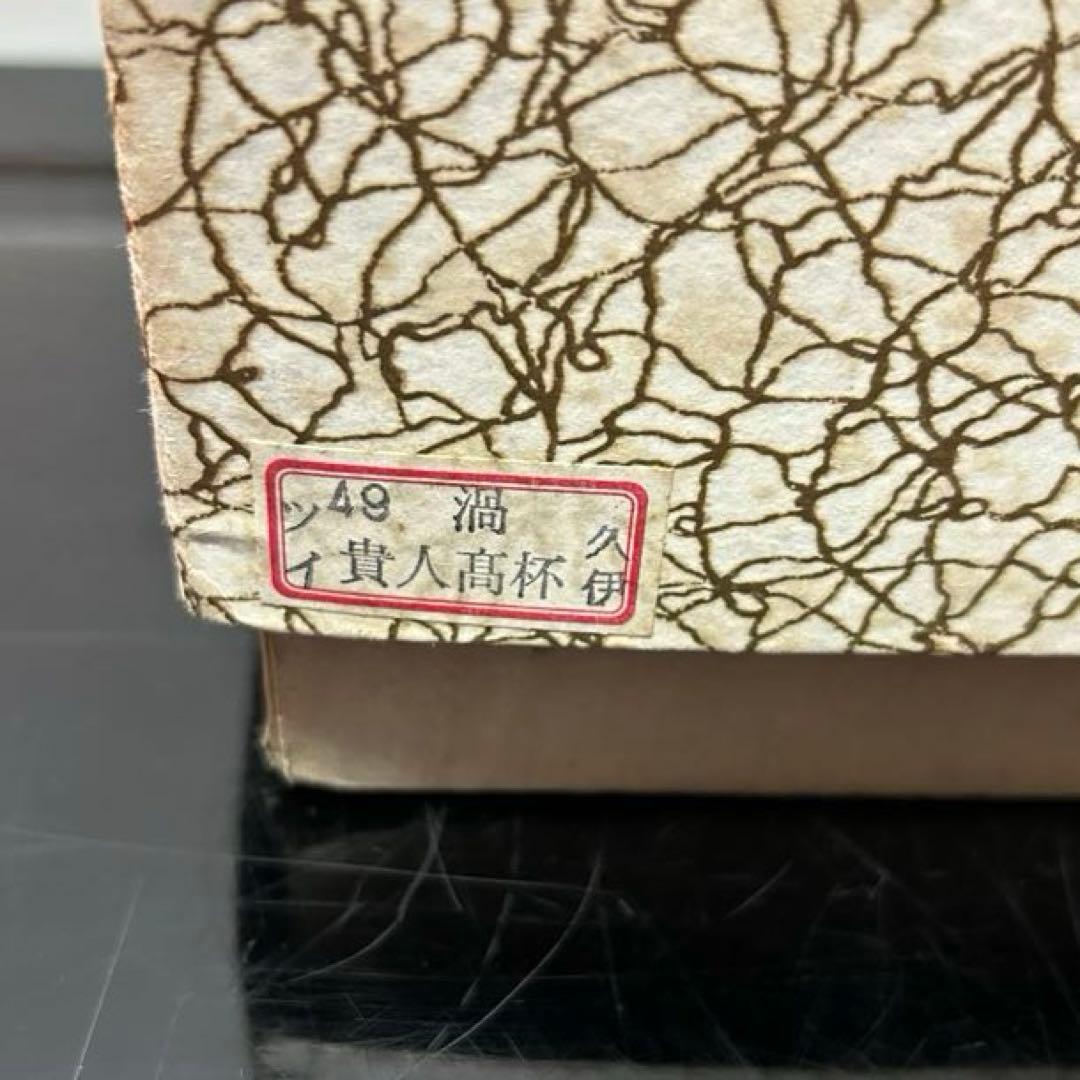 淡々斎好写渦蒔絵高杯　茶道具懐石鵬雲斎坐忘斎即中斎而妙斎棗水指茶杓水屋茶碗釜