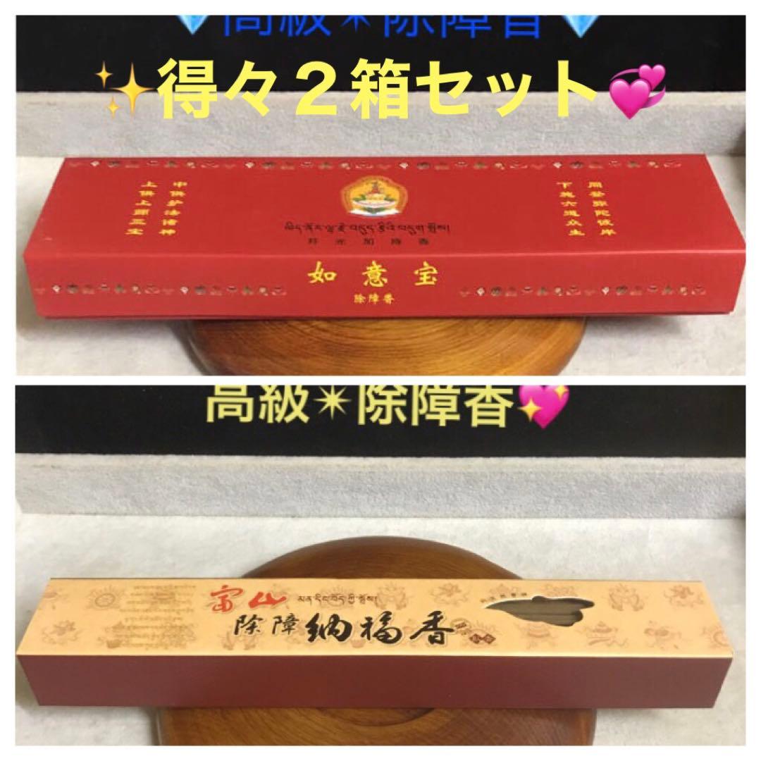 ★限定ご奉仕★得々２箱セット【チベット族秘伝☆高級☆天然植物香料100％】❤️