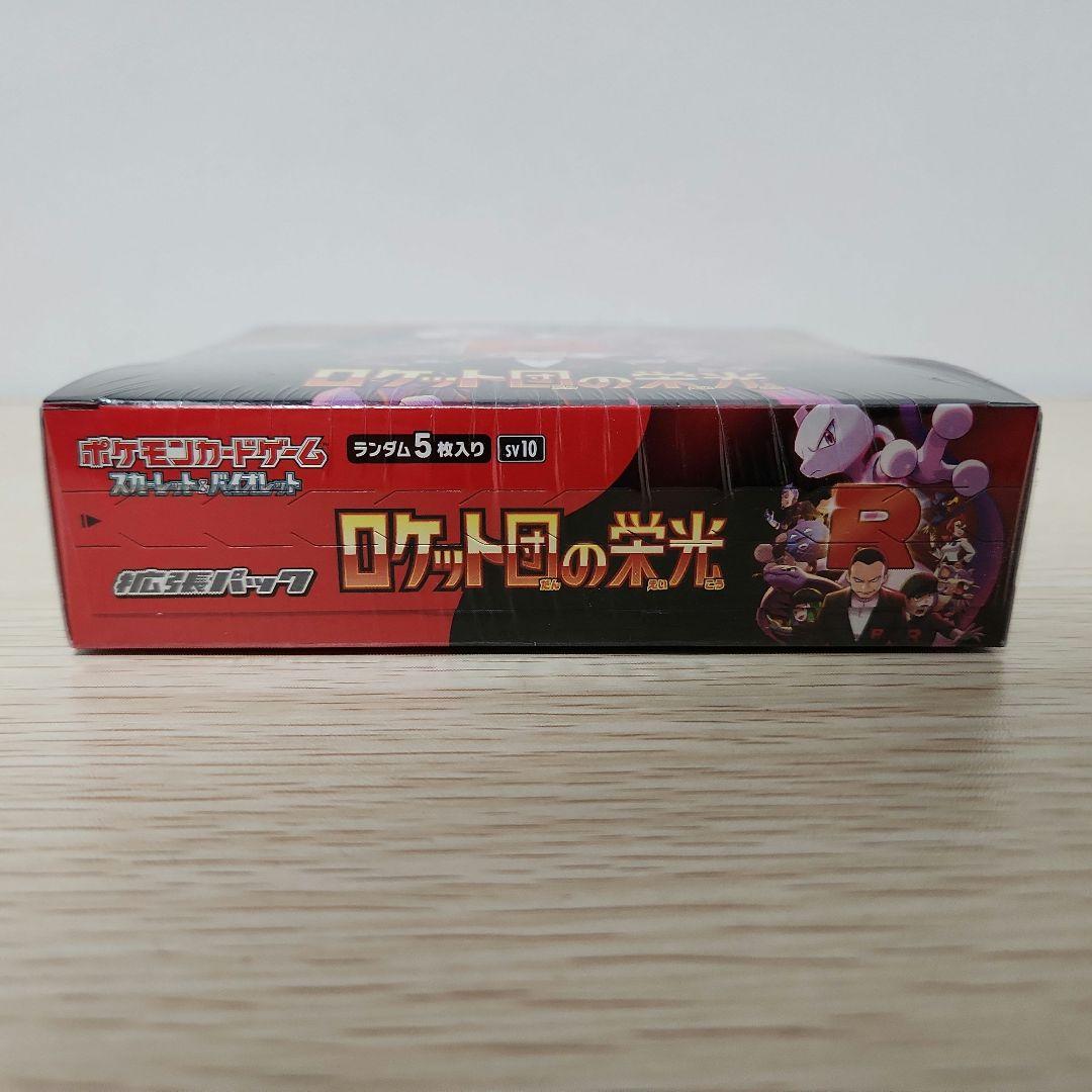 ロケット団の栄光　シュリンク付き未開封BOX