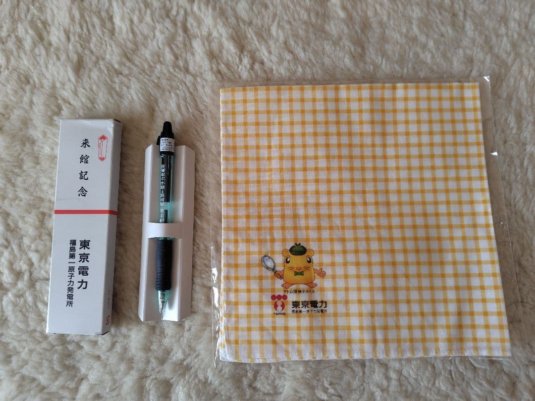 【希少】東京電力福島第一原子力発電所 来館記念品