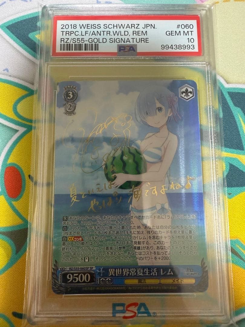 異世界常夏生活 レム PSA10 SP サイン2018