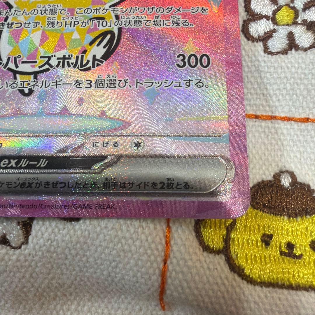 ピカチュウEX SAR 234/193