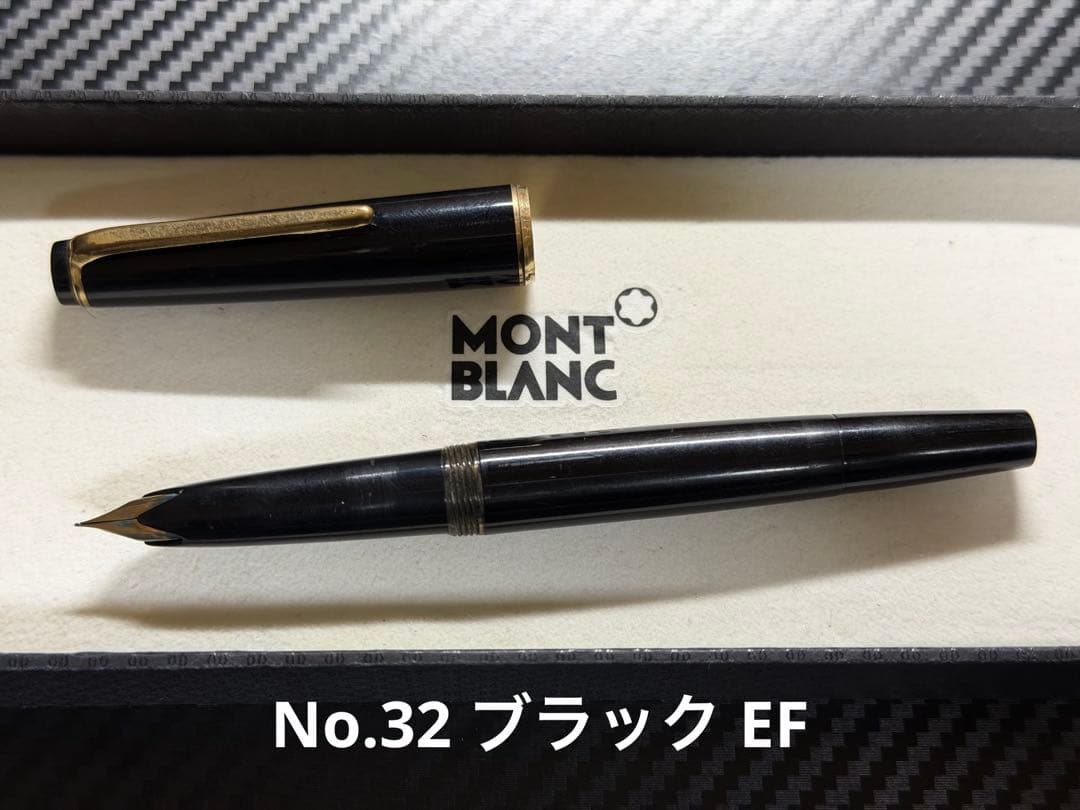 モンブラン No.32 ブラック EF 極細字 万年筆