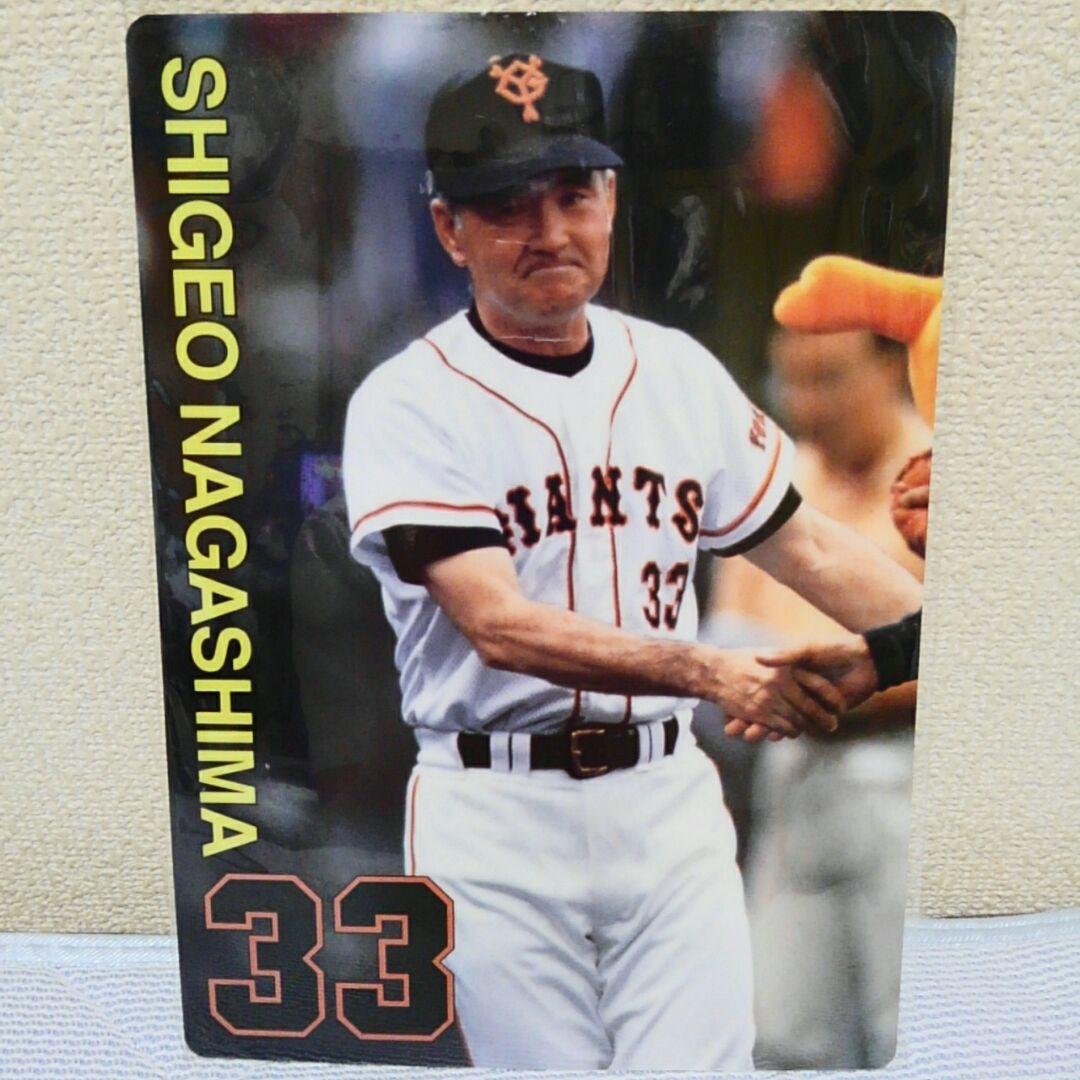 長嶋茂雄終身名誉監督 下敷き