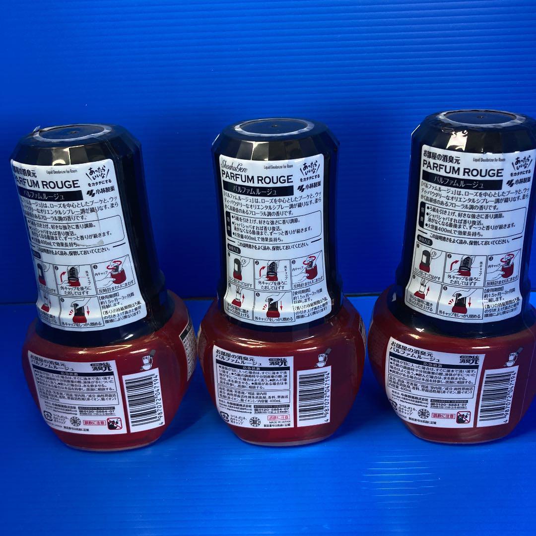 消臭元　パルファムルージュ　１０本セット