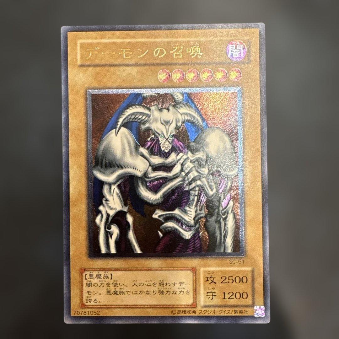 デーモンの召喚 SC-51 レリーフ