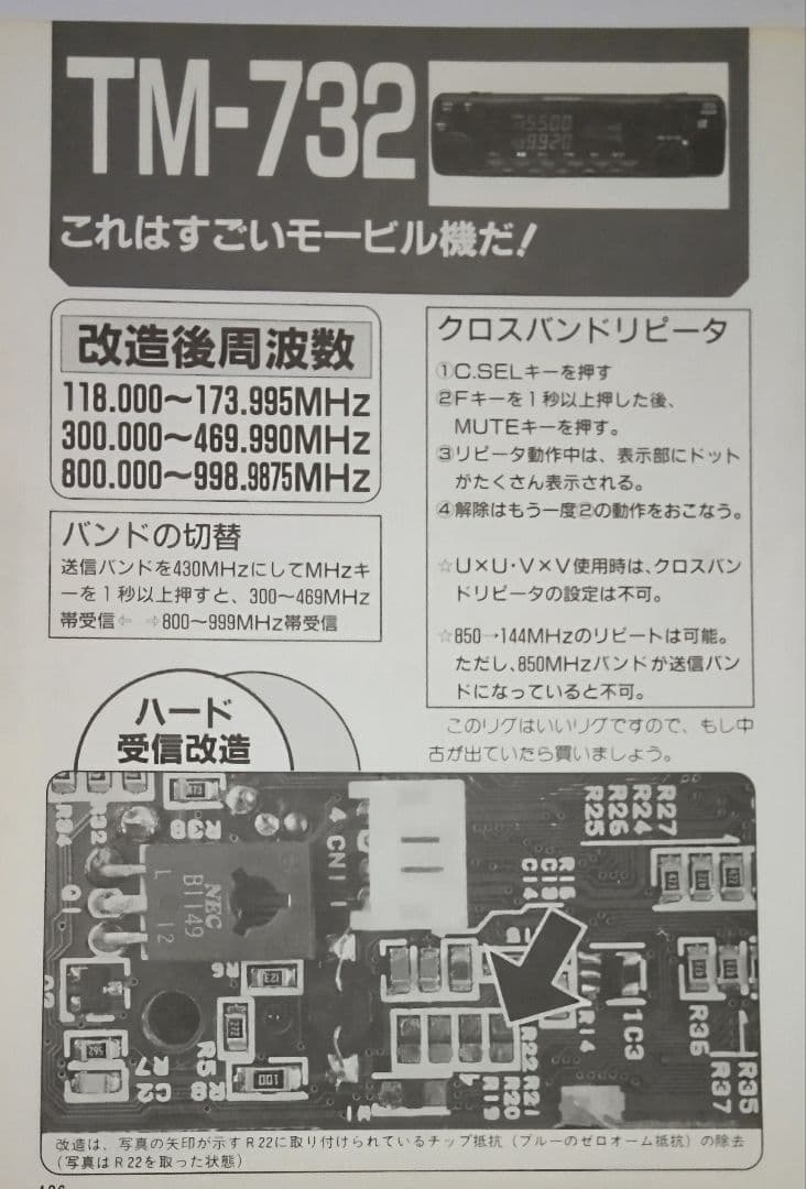 ケンウッド製　TM-732　145/433Mhz 10w　現状動作