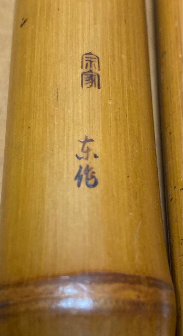釣竿　東作　8本継 全長約523cm 仕舞79cm