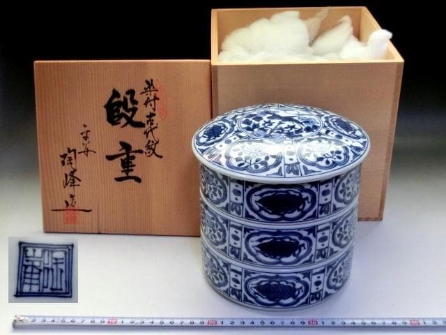 鉢■平安【陶峰造】染付古代紋三段重鉢 手描き 花唐草紋 京焼 清水焼 お重 高級