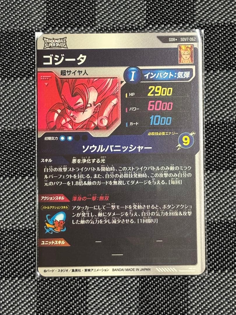 ゴジータ GDR パラレル ドラゴンボールスーパーダイバーズ