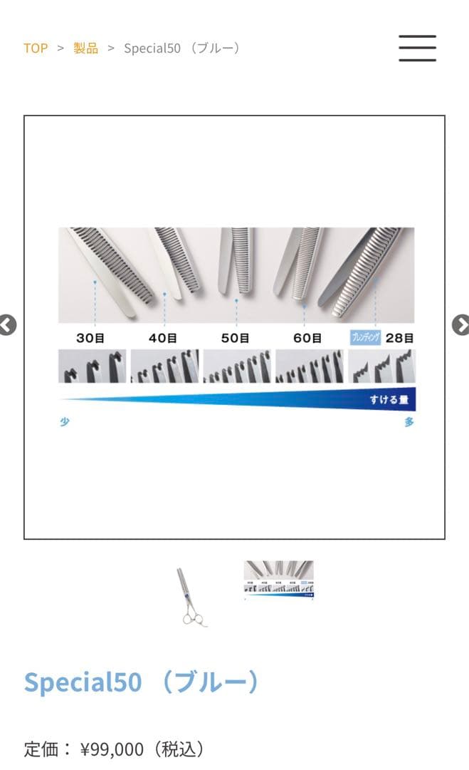 ドリーム Special 50 セニングシザー