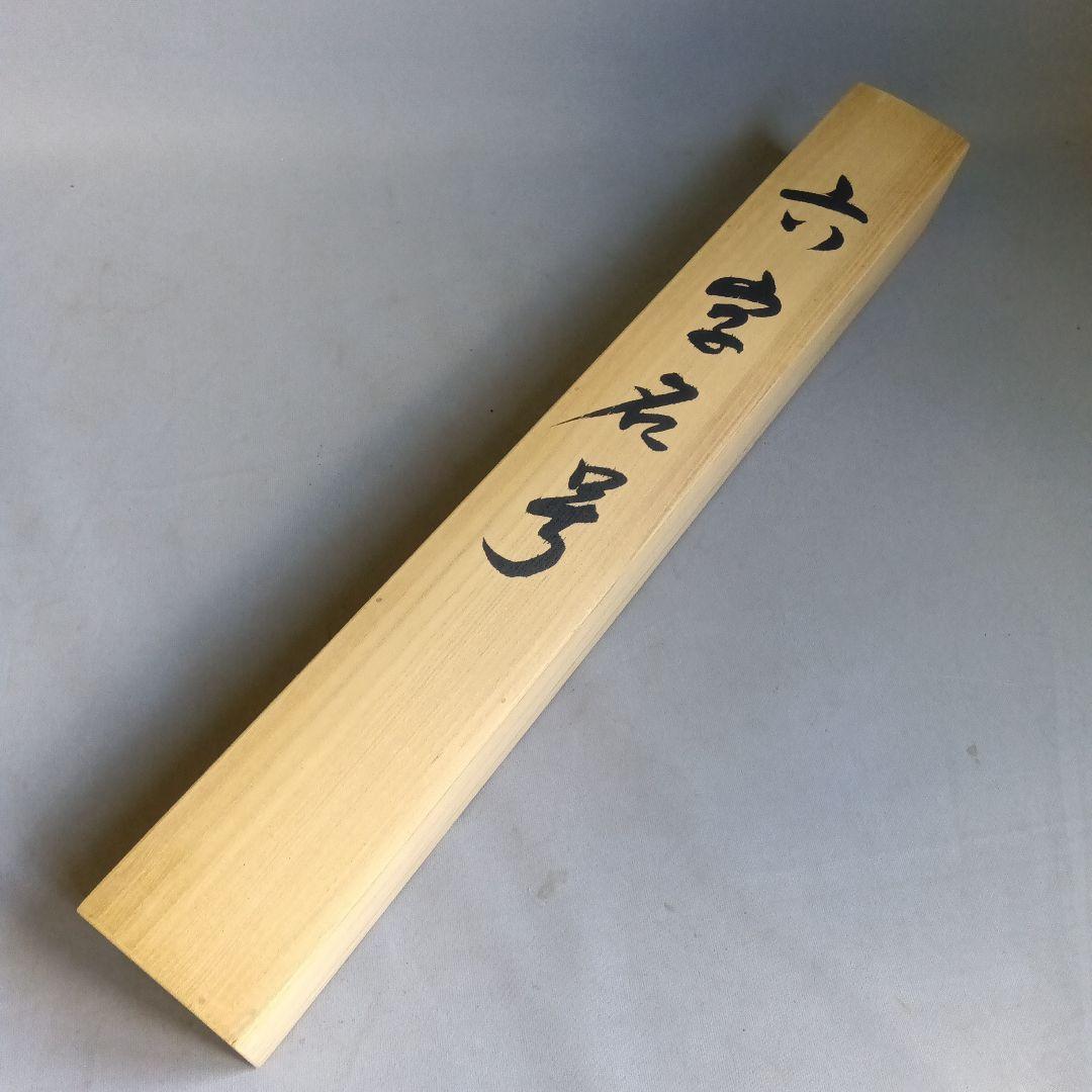 真観　南無阿弥陀仏　掛軸　紺紙金字　尺五立　六字名号　桐箱　紙箱　書