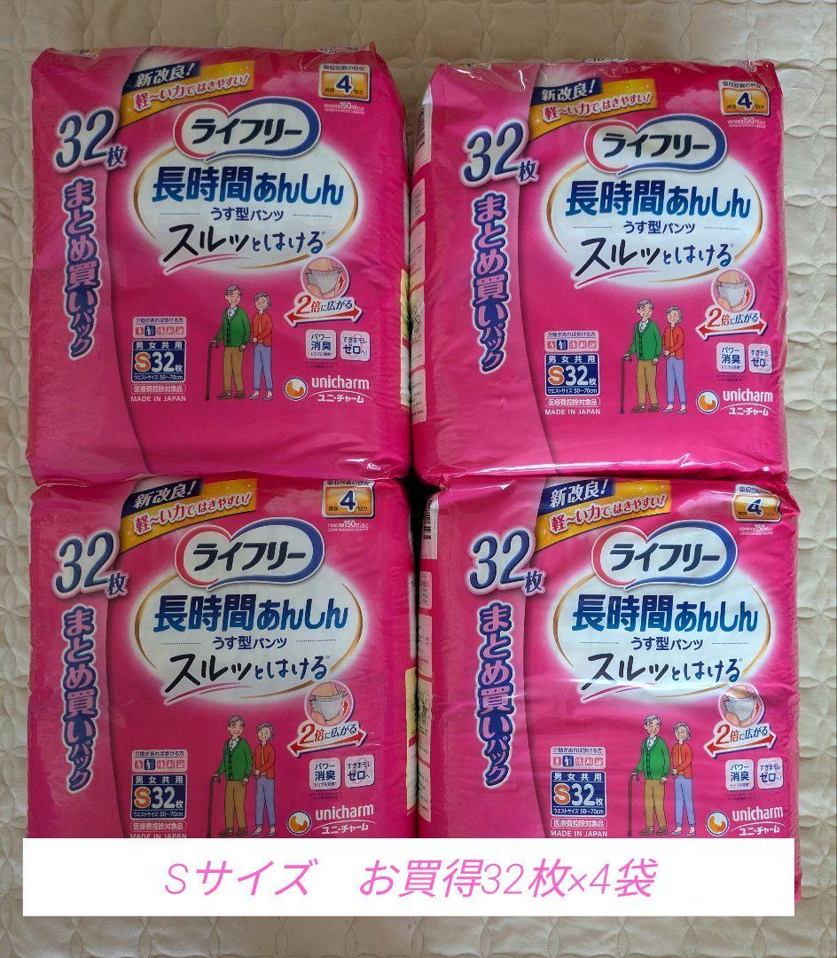 ライフリー 長時間あんしん パンツ型おむつ Ｓサイズ 32枚×4袋 128枚入り