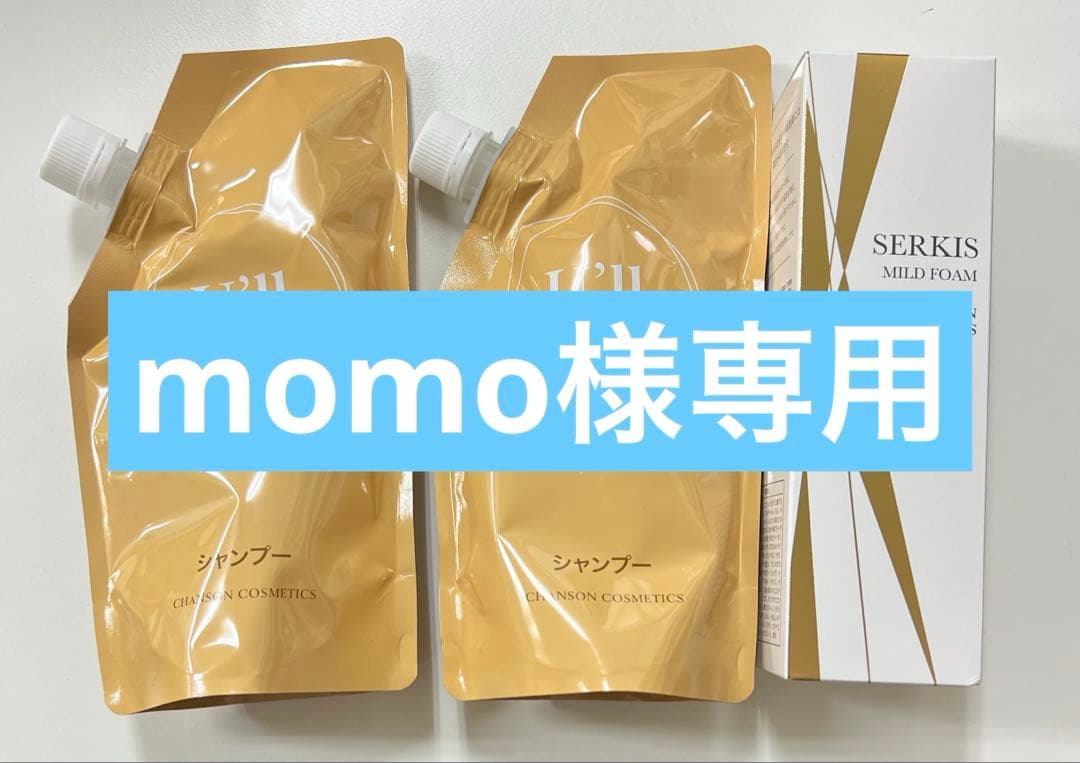 シャンソンユールシャンプーリフィル他